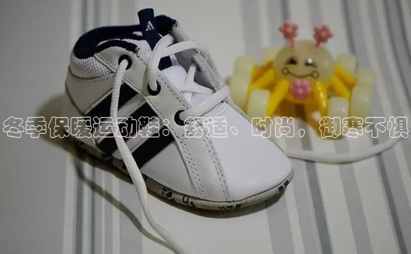 米兰体育下载地址百度网盘企业版冬季保暖运动鞋：舒适、时尚，御寒不惧
