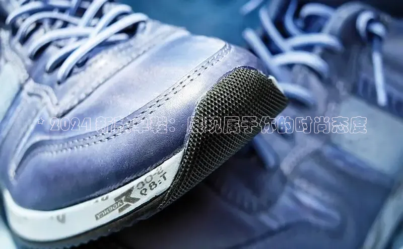 米兰体育顺丰* 2024 新款单鞋：展现属于你的时尚态度