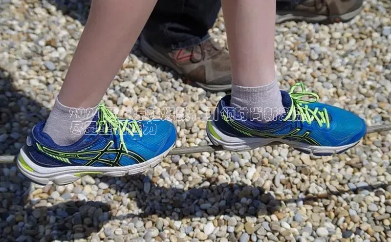 米兰手机版app下载安装百度移动开放平台2024男士凉鞋爆款，引领时尚新潮流，
尽显型格魅力