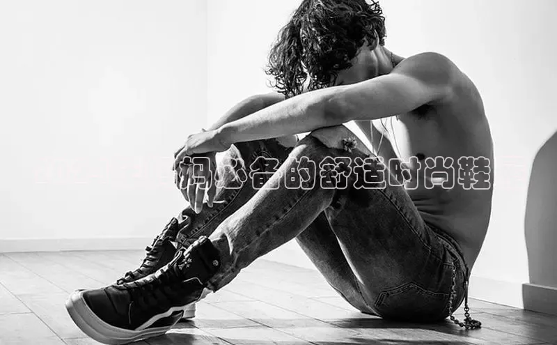 米兰体育下载地址百度网盘企业版2024年妈妈必备的舒适时尚鞋履