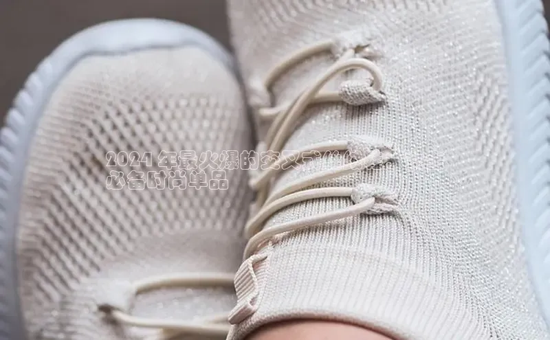 米兰·全站app登录app百度取证2024 年最火爆的交叉式丝绒鞋：女士
必备时尚单品