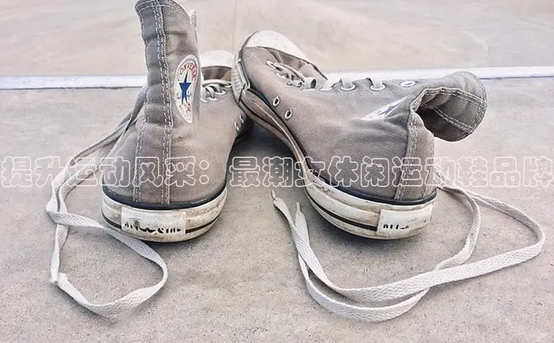 米兰体育全站轻美电器提升运动风采：最潮女休闲运动鞋品牌