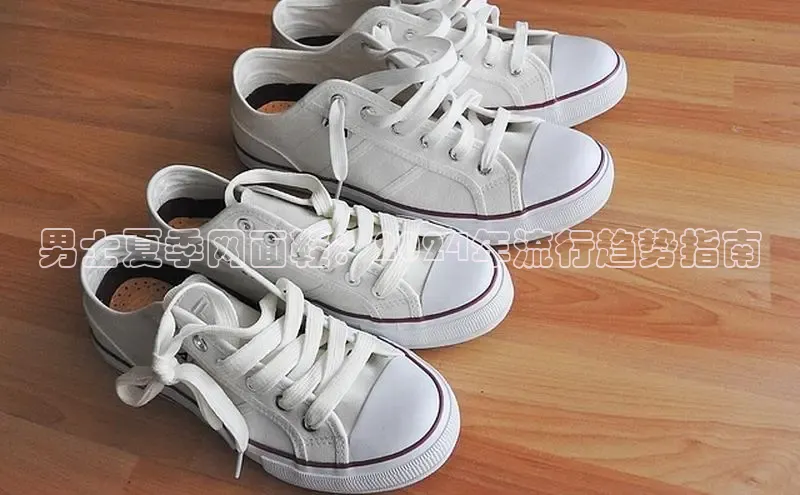 米兰app官网下载最新版一径科技男士夏季网面鞋：2024年流行趋势指南