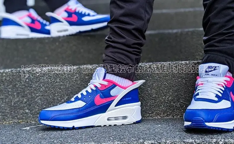 米兰网页版在线登录百度游戏开放平台**窄脚运动鞋：适合脚型较窄的舒适且时尚的选择
**