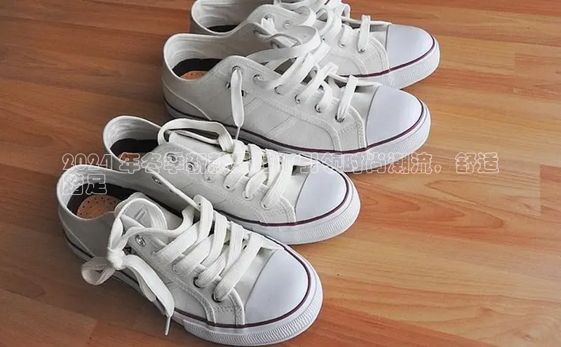 米兰app官网登录百度翻译App2024 年冬季新款男鞋：引领时尚潮流，舒适
踏足