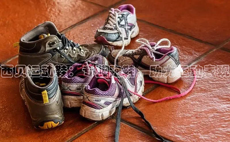 米兰官方手机app网站百家号西贝运动鞋：专业跑鞋，助力运动表现