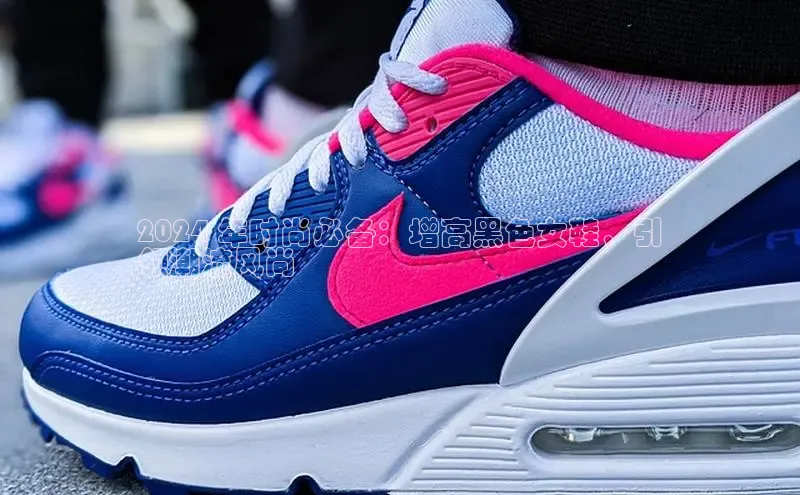 米兰网页版在线登录极氪智能科技2024 年时尚必备：增高黑色女鞋，引
领潮流风尚