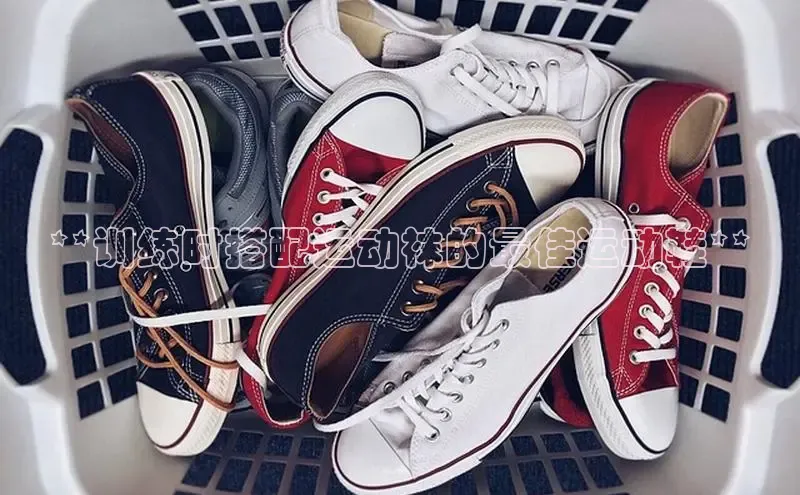 米兰全站登录入口汉得信息**训练时搭配运动袜的最佳运动鞋**