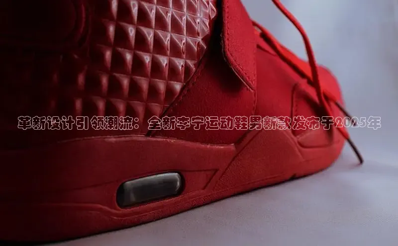 米兰手机版app下载安装华策影视革新设计引领潮流：全新李宁运动鞋男新款发布于2025年