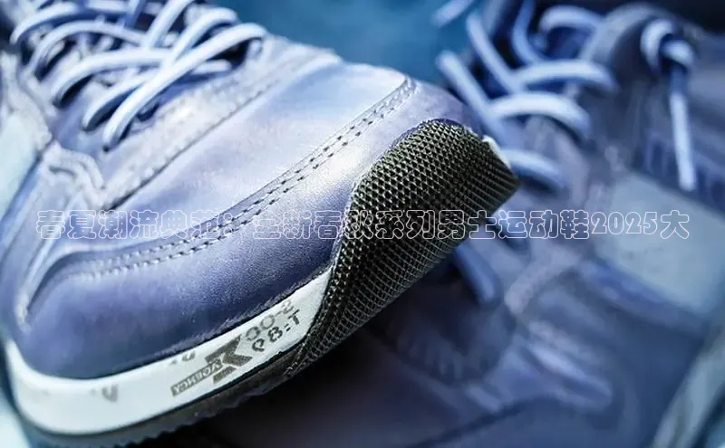 米兰网页版在线登录中海达春夏潮流典范：全新春秋系列男士运动鞋2025大