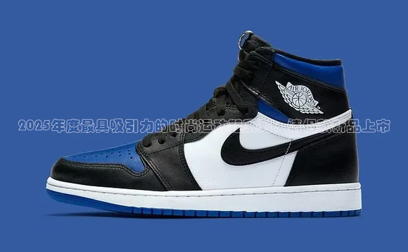 米兰·体育官方网站彩讯股份2025年度最具吸引力的时尚运动鞋系列：情侣款新品上市