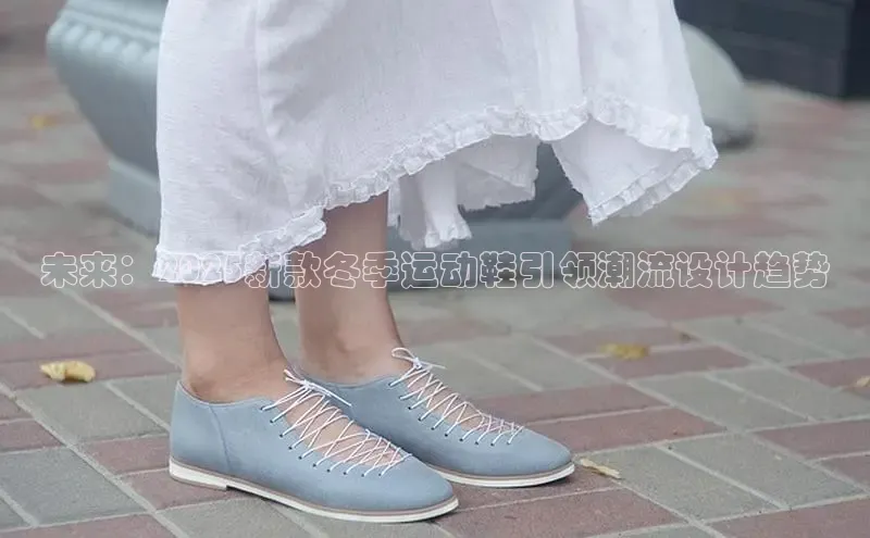 未来：2025新款冬季运动鞋引领潮流设计趋势