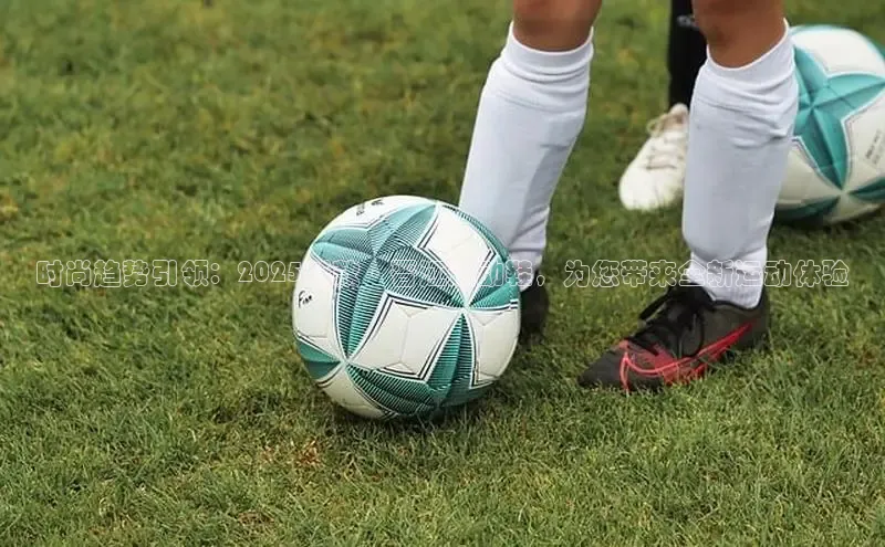 时尚趋势引领：2025新款·晋江运动鞋，为您带来全新运动体验